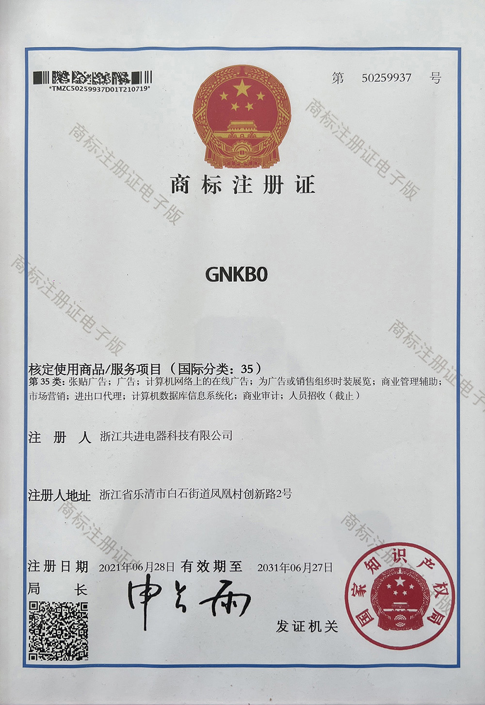 商标注册证