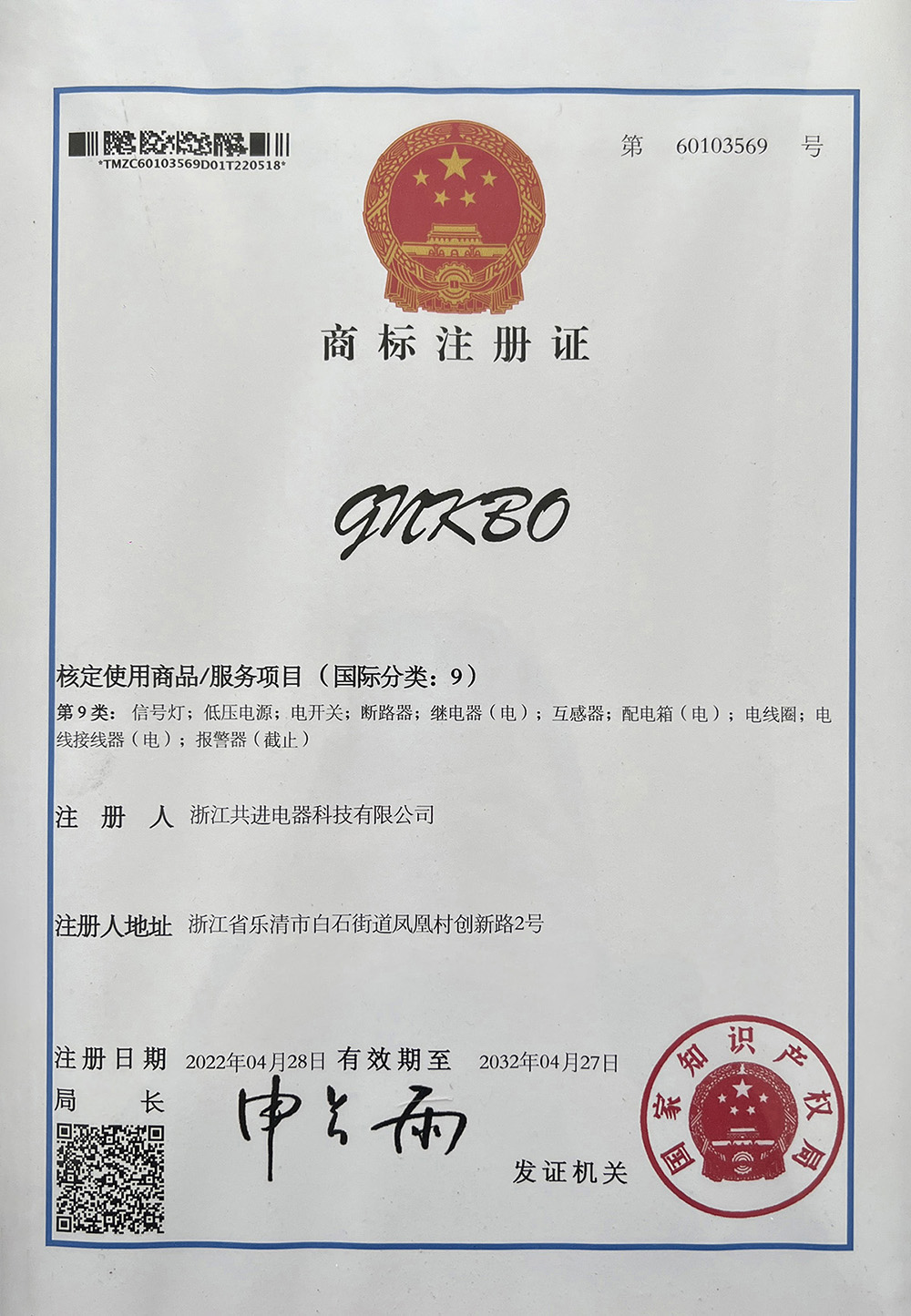 商标注册证