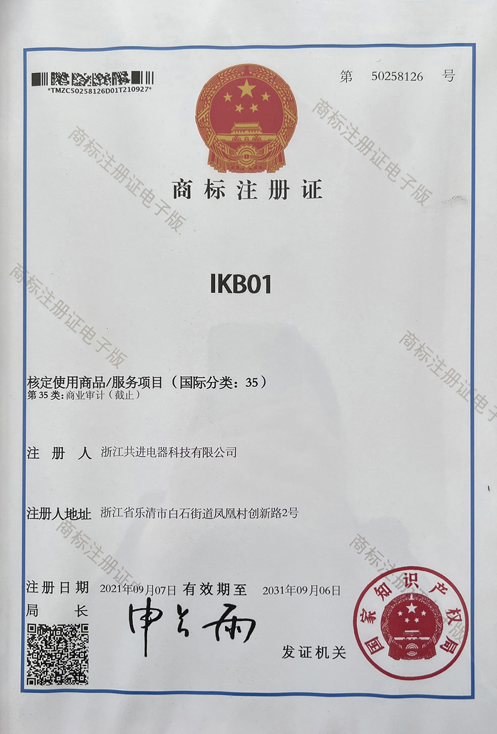 商标注册证